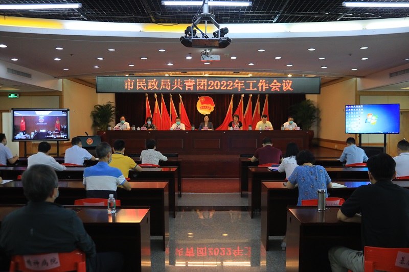 市民政局召开2022年共青团工作会议.jpg