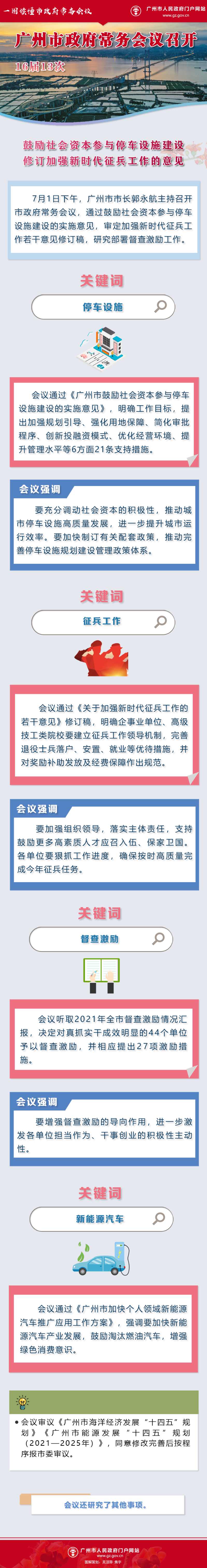 市府常务会议16届13次改.png