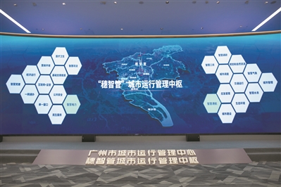 “穗智管”城市运行管理中枢.jpg