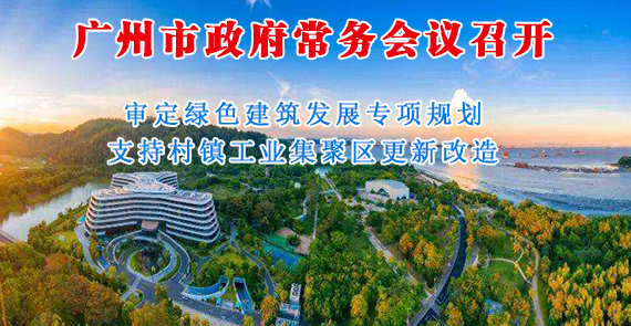 【一图读懂】一图读懂16届16次市政府常务会议