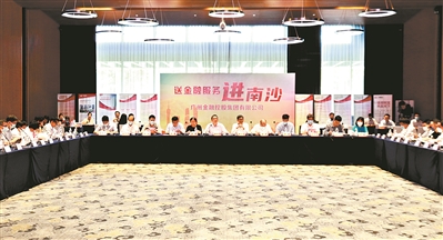 广州金控集团发挥金融全牌照优势 赋能产业升级发展