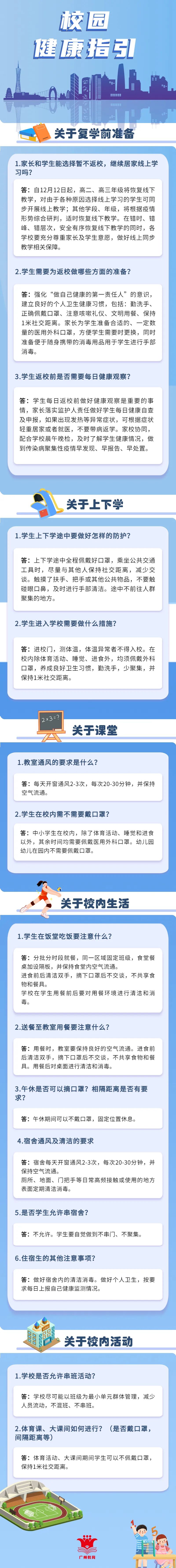 @广州学子，你有一份校园健康指引，请查收.jpg