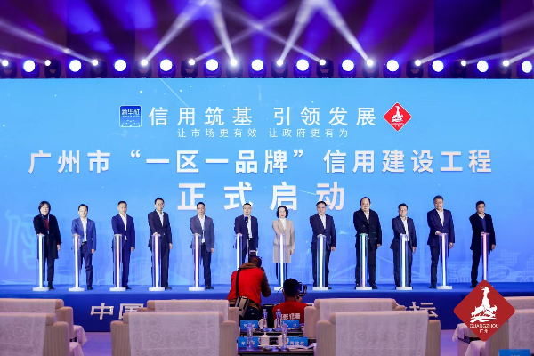 1月4日广州市“一区一品牌”信用建设工程正式启动.jpg
