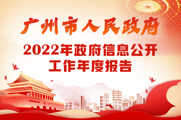 【一图读懂】大阳城集团娱乐视频2022年政府信息公开工作年度报告