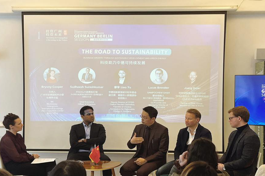 欧洲首站柏林！发掘绿色能源与工业4.0合作机遇——第九届中国广州国际投资年会柏林场圆满举办