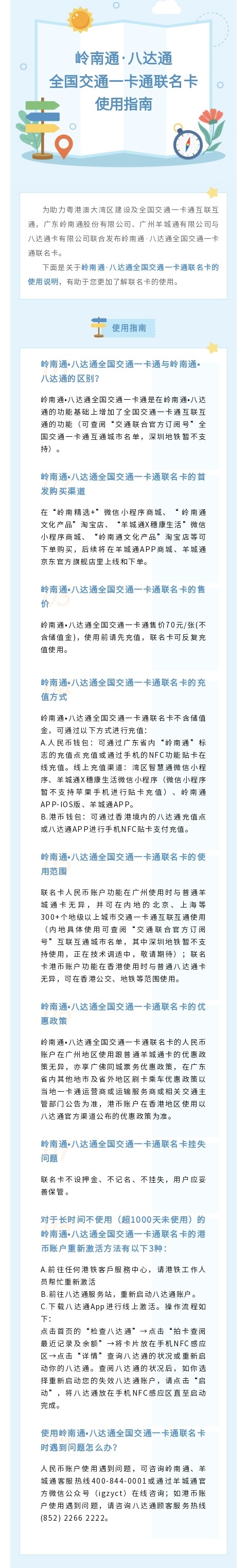 附件：岭南通&middot;八达通全国交通一卡通联名卡使用指南628.jpg