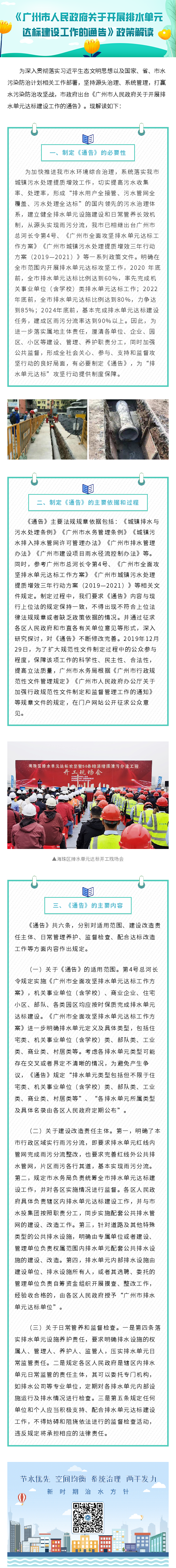 《大阳城集团娱乐视频关于开展排水单元达标建设工作的通告》政策解读.png