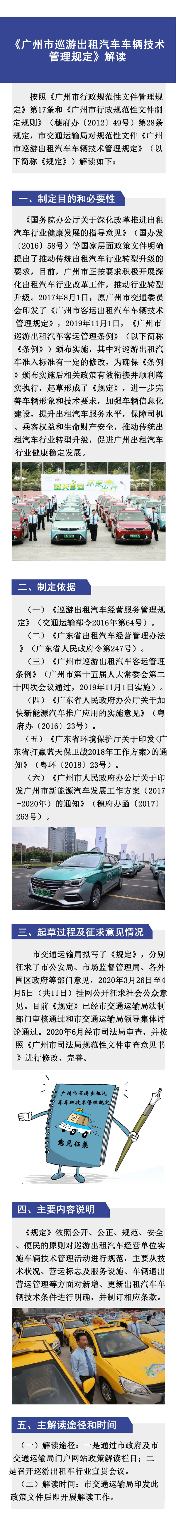 《广州市巡游出租汽车车辆技术管理规定》解读材料_page-0001.jpg