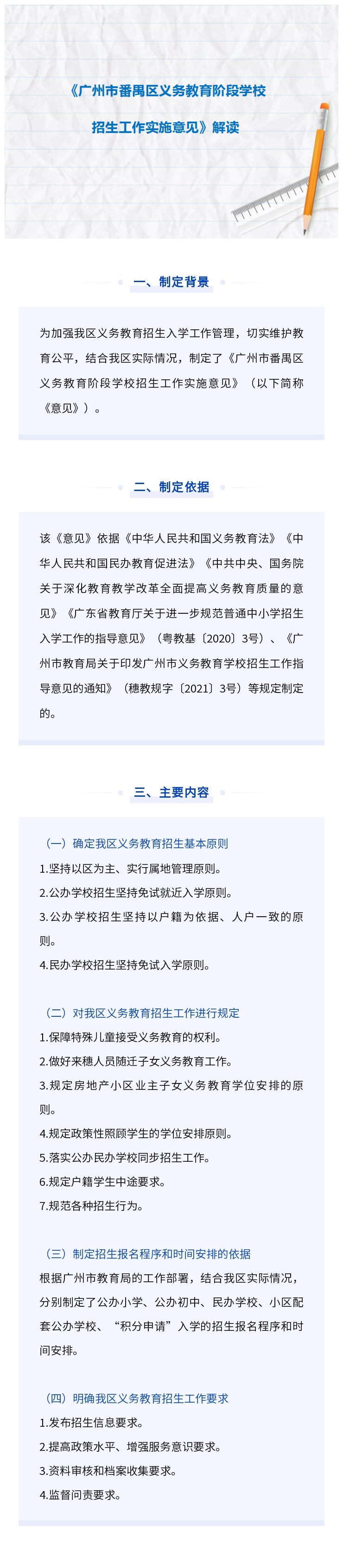 《广州市番禺区义务教育阶段学校招生工作实施意见》解读.jpg