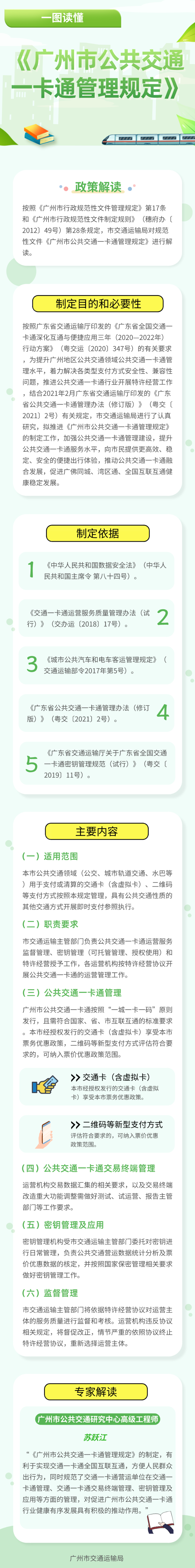 广州市公共交通一卡通管理规定解读材料.jpeg