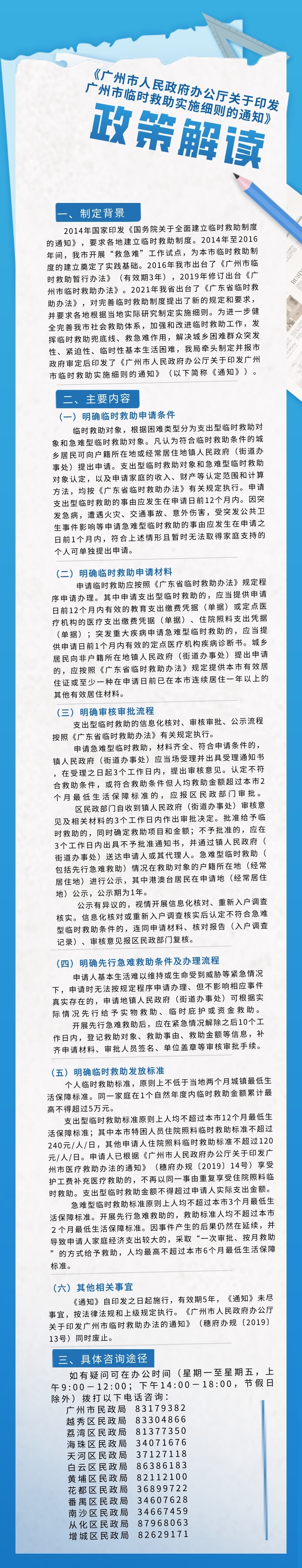 【一图读懂】《大阳城集团娱乐视频办公厅关于进一步加强特困人员救助供养工作的通知》 .jpg