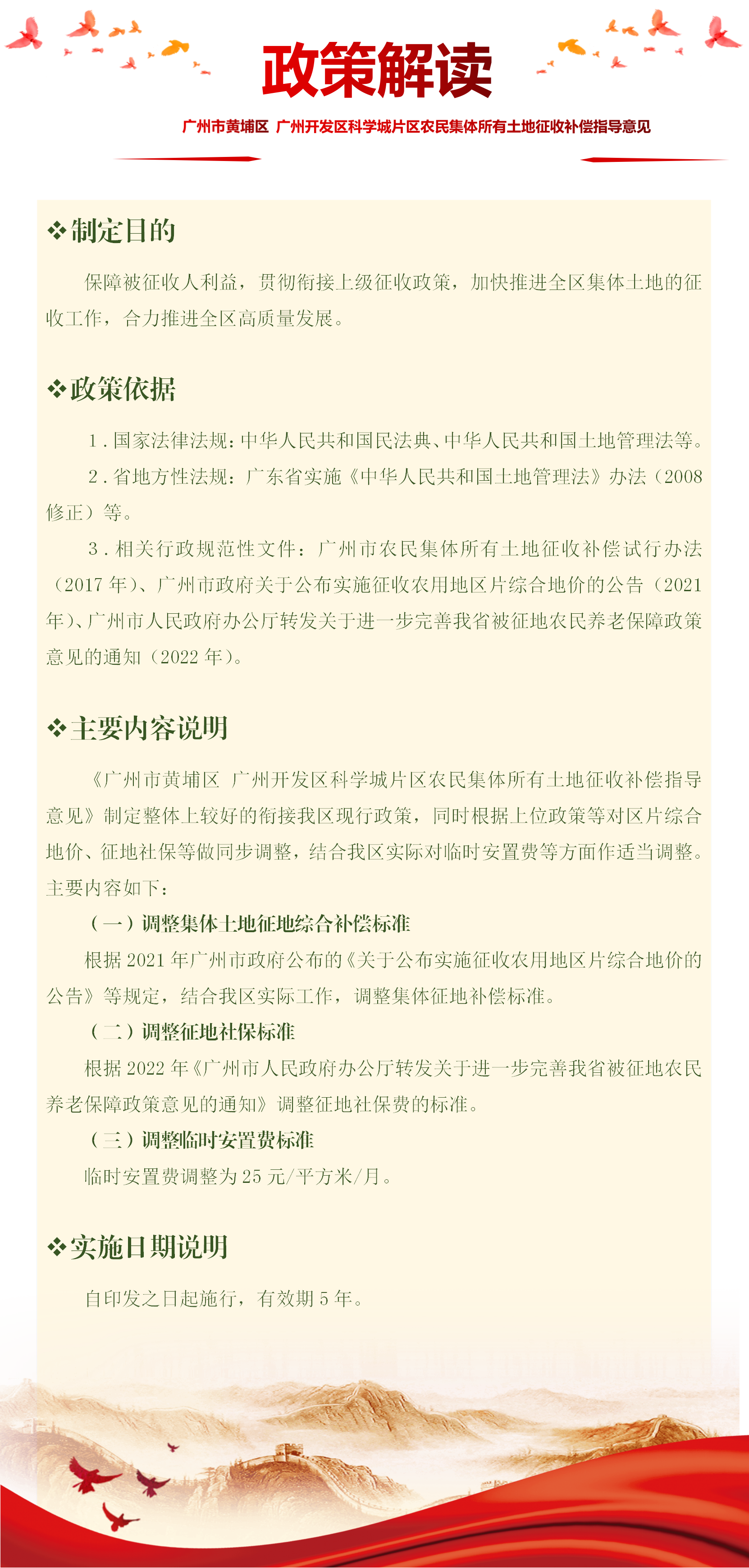 科学城片政策解读_01(1).png