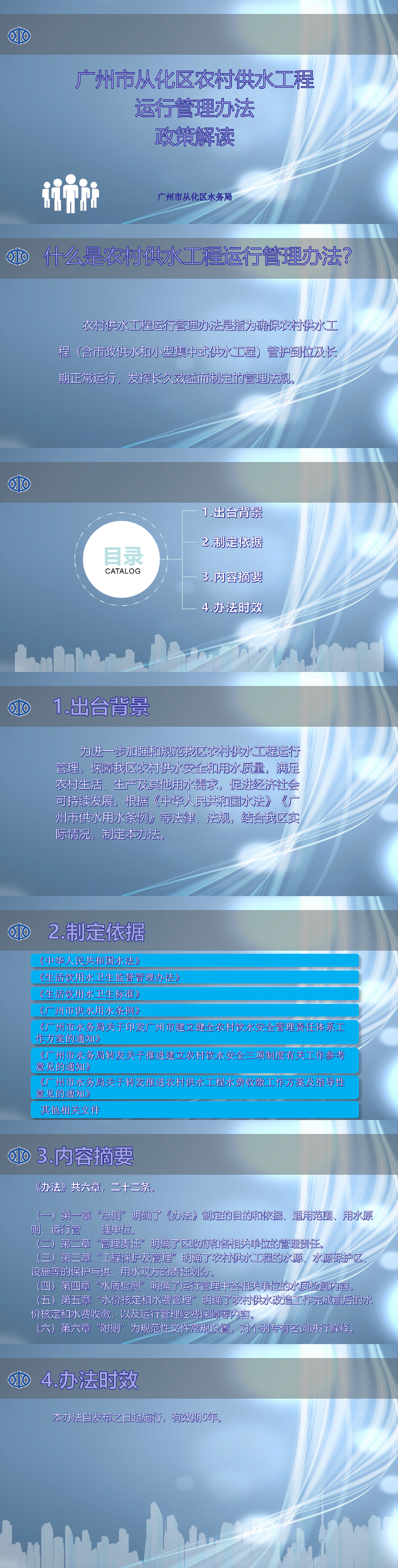 一图读懂《广州市从化区农村供水工程运行管理办法》政策解读（8(1).jpg