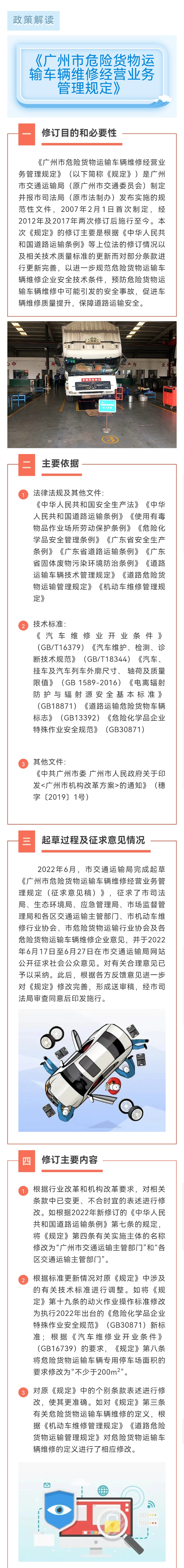 附件3. （一图读懂 ）《广州市危险货物运输车辆维修经营业务管理规定》政策解读材料.jpg.jpg