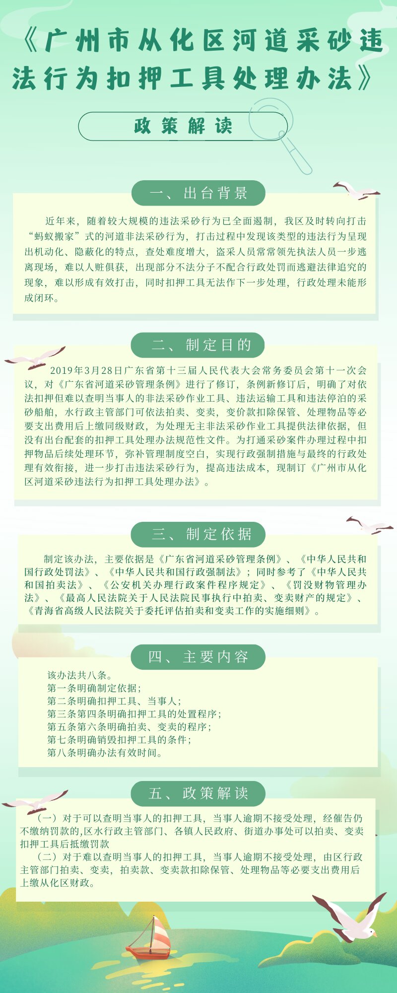 【一图读懂】《广州市从化区河道采砂违法行为扣 押工具处理办法》.jpg
