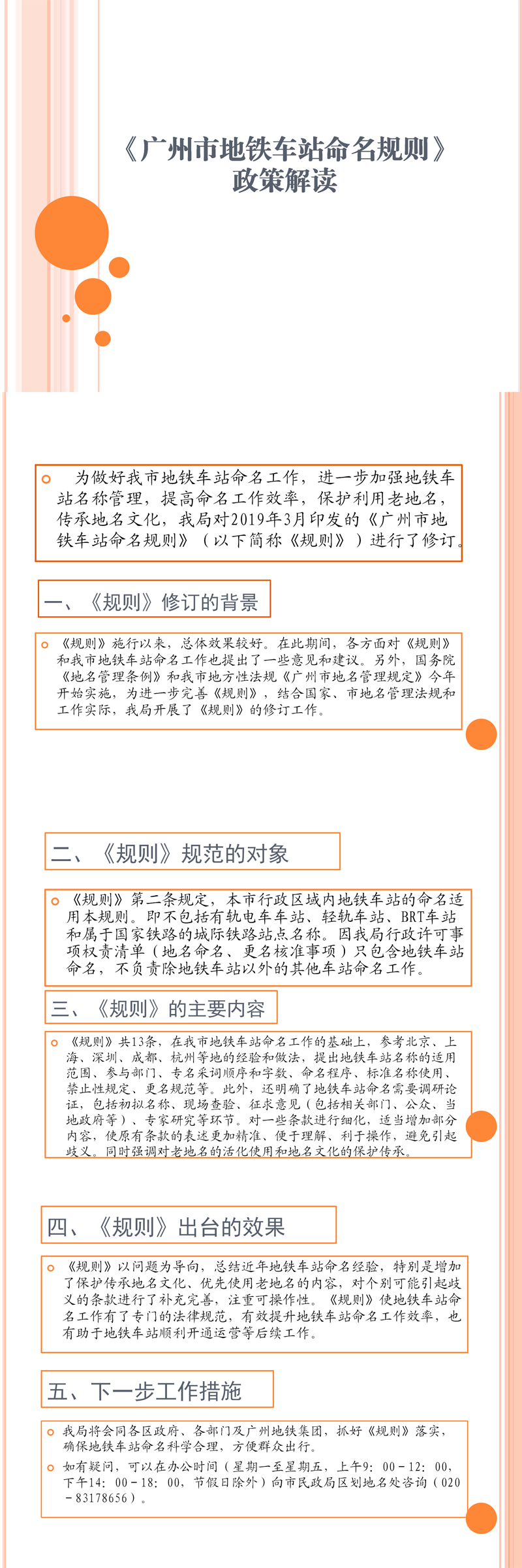 【一图读懂】《广州市地铁车站命名规则》政策解读.png