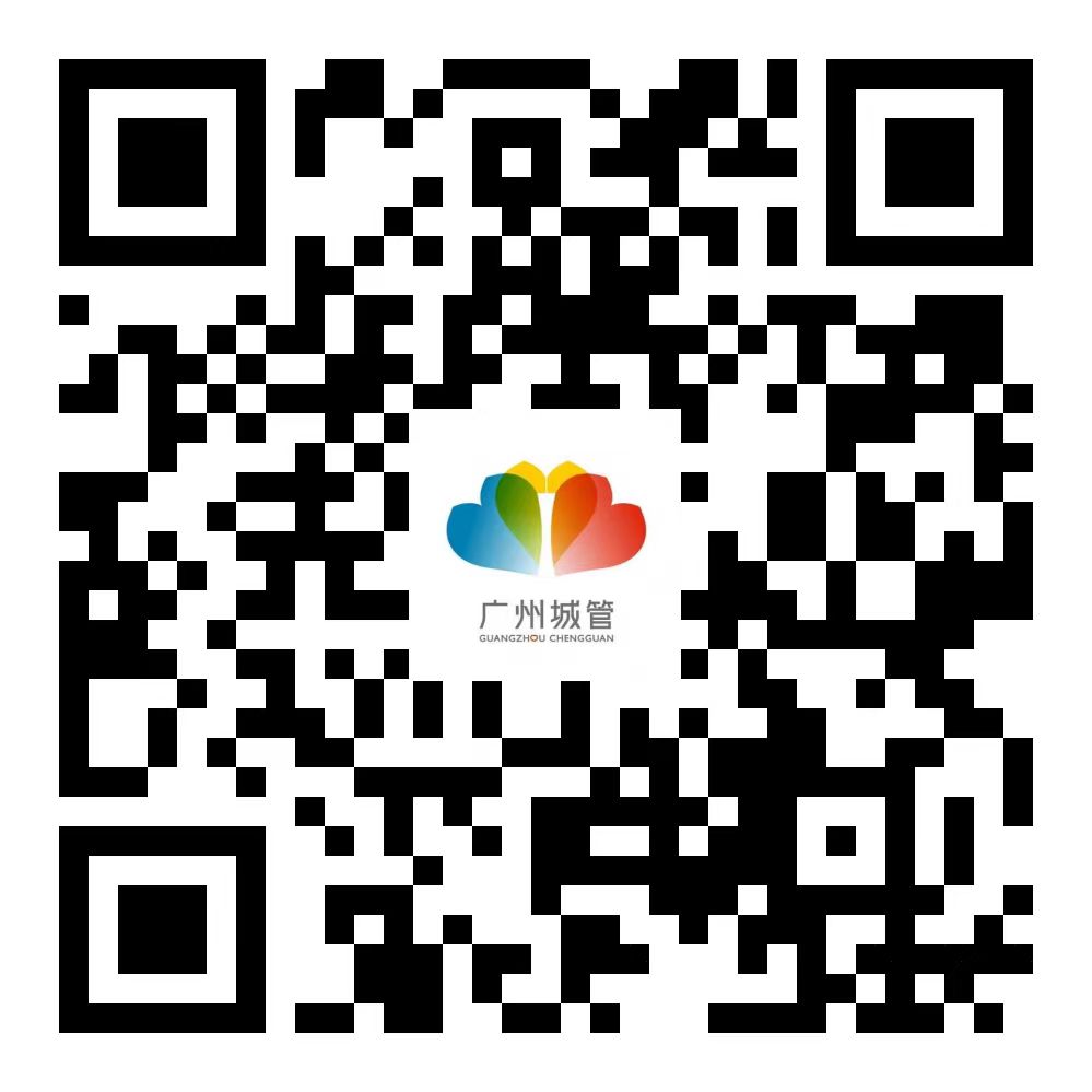 广州城管二维码