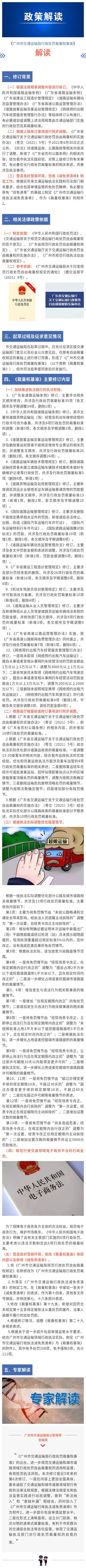 附件2.1:【一图解读】《广州市交通运输局行政处罚裁量权基准》.jpg