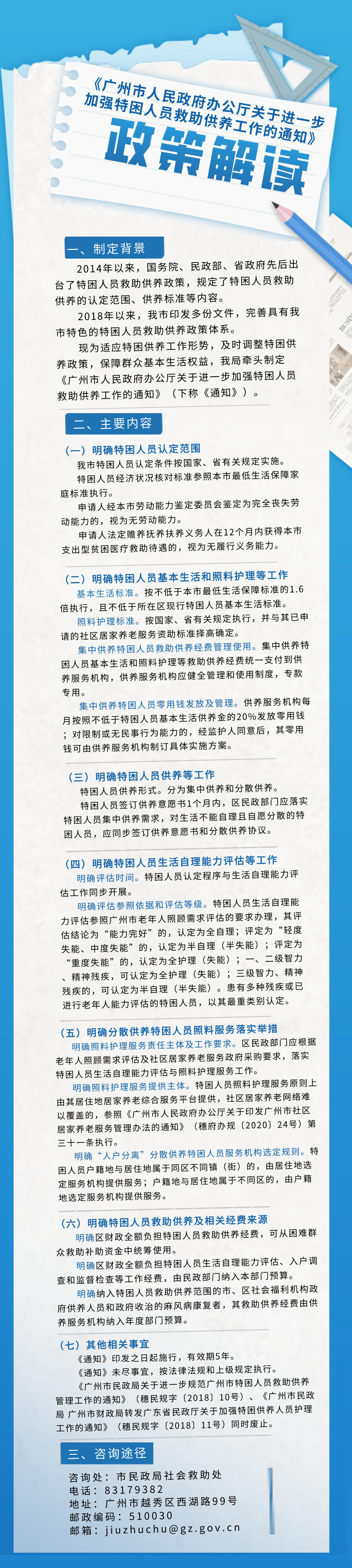 【一图读懂】《大阳城集团娱乐视频办公厅关于进一步加强特困人员救助供养工作的通知》政策解读.jpeg