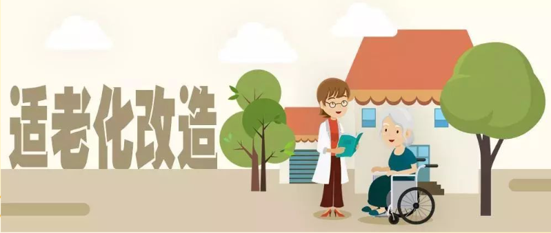 【一图读懂】广州市民政局 广州市财政局 广州市残疾人联合会关于印发广州市老年人居家适老化改造工作实施方案的通知