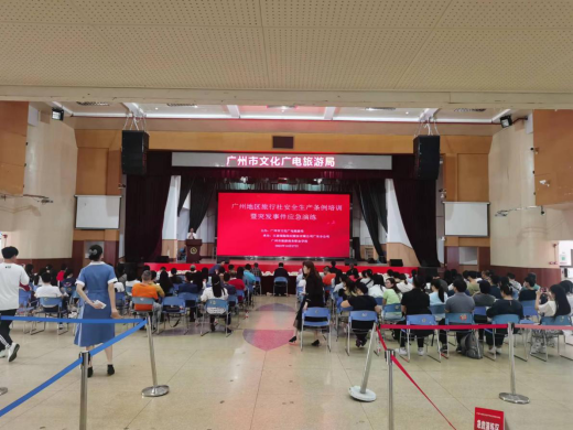 11月1日-广州市文化广电旅游局举办旅行社《广东省安全生产条例》培训暨突发事件应急演练01.png