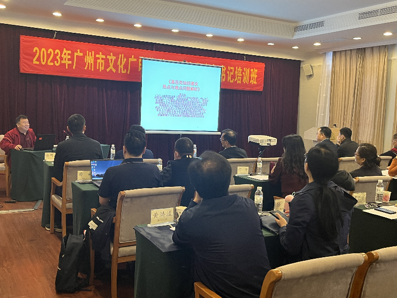 1201-广州市文化广电旅游局系统举办2023年党支部书记培训班02.png