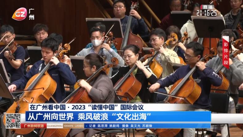 从广州向世界 乘风破浪“文化出海”