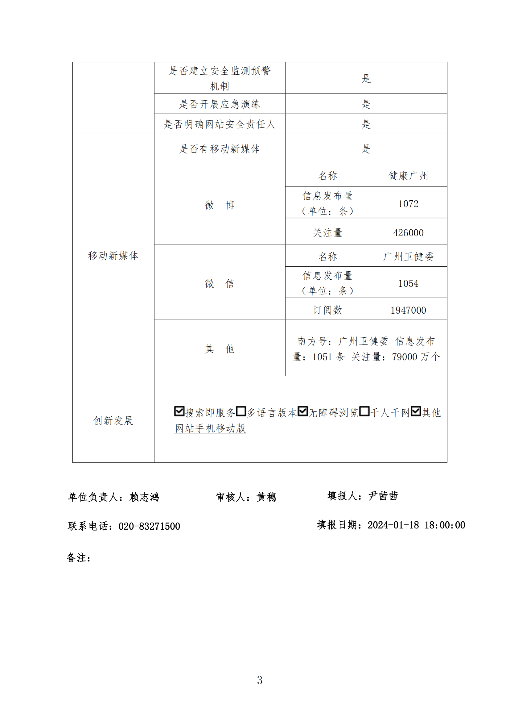 政府网站工作年度报表（2023年）_02.png