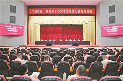 坚定不移推进全面从严治党 护航广州“二次创业”再出发