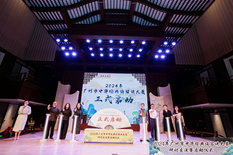 2024年广州市中华经典诵写讲大赛研讨交流暨启动仪式2.jpg