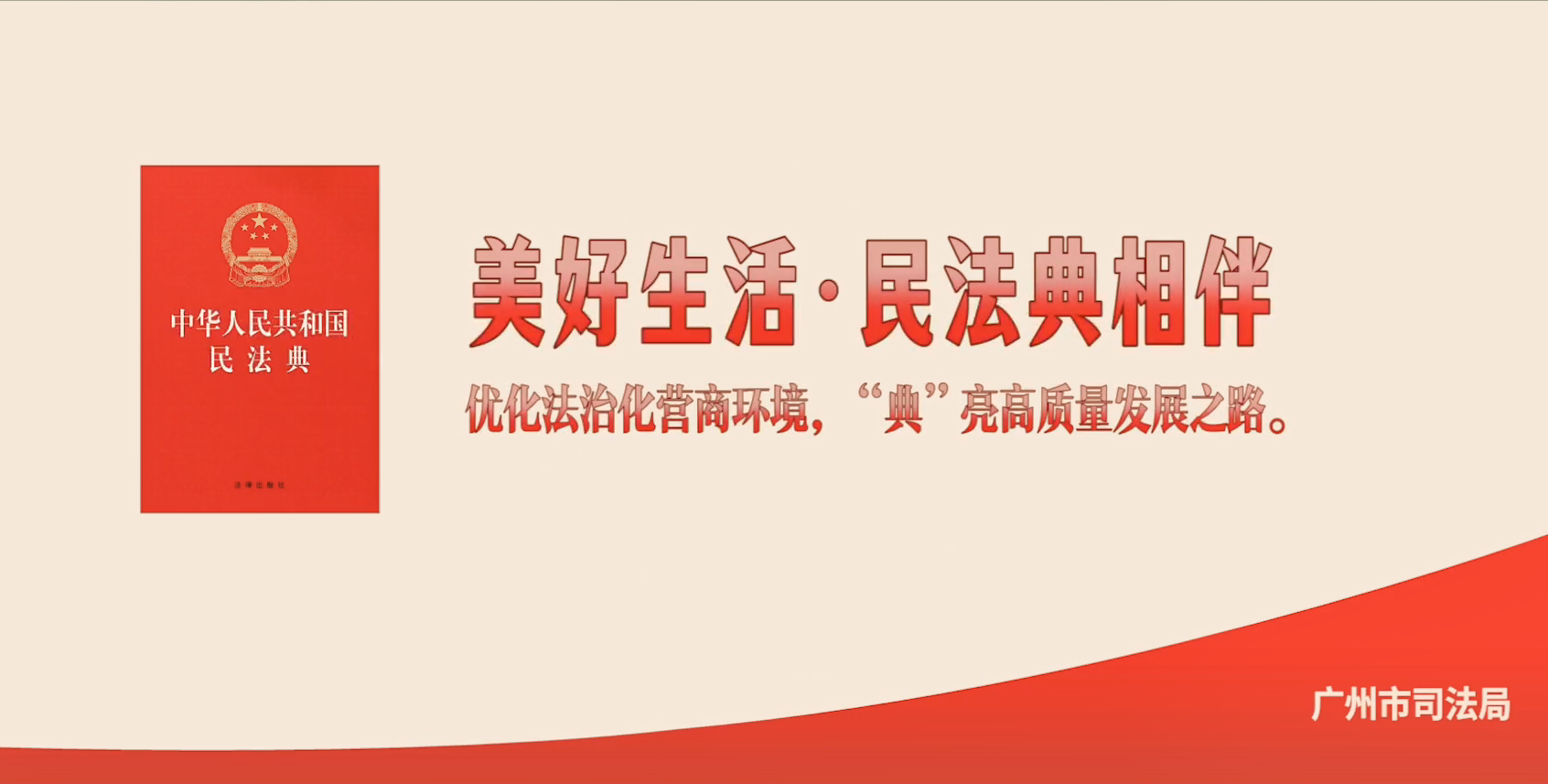 2024年民法典宣传片