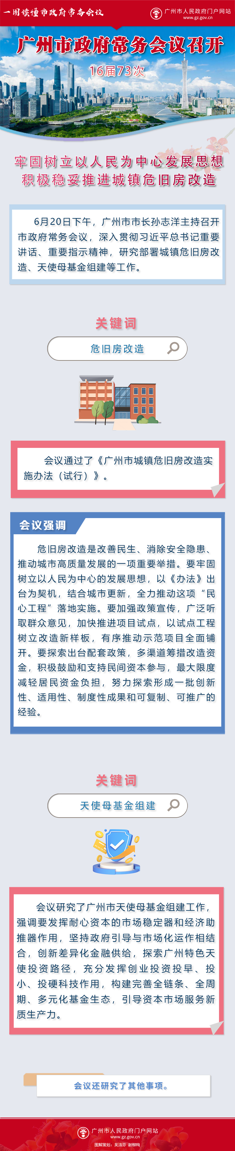 16届73次广州市政府常务会议图解3.png
