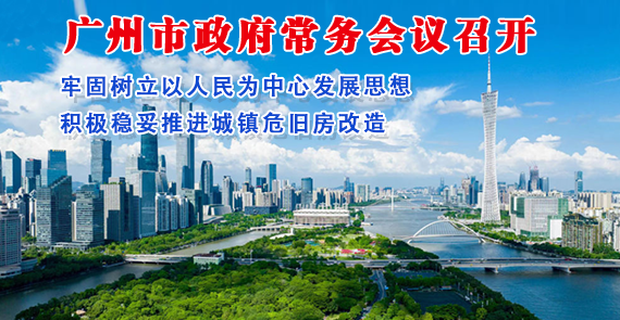 【一图读懂】一图读懂16届73次市政府常务会议