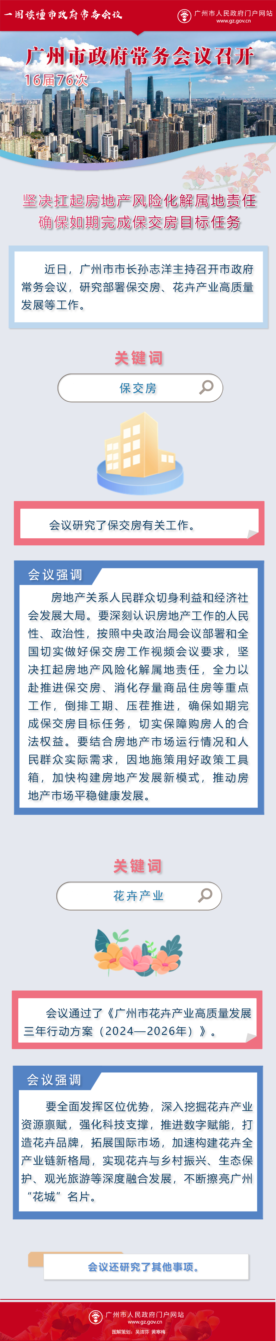 16届76次常务会议图解.png