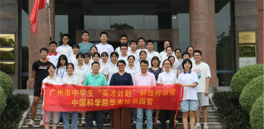 “英才计划”科技特训营（植物科学领域）结营