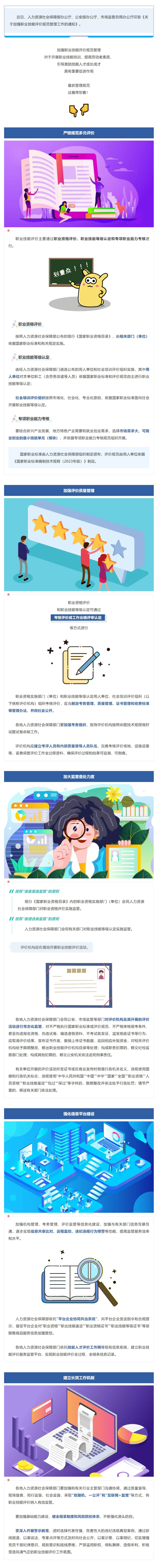 事关职业技能评价，速看最新管理规范（转载至局门户网站）.jpg