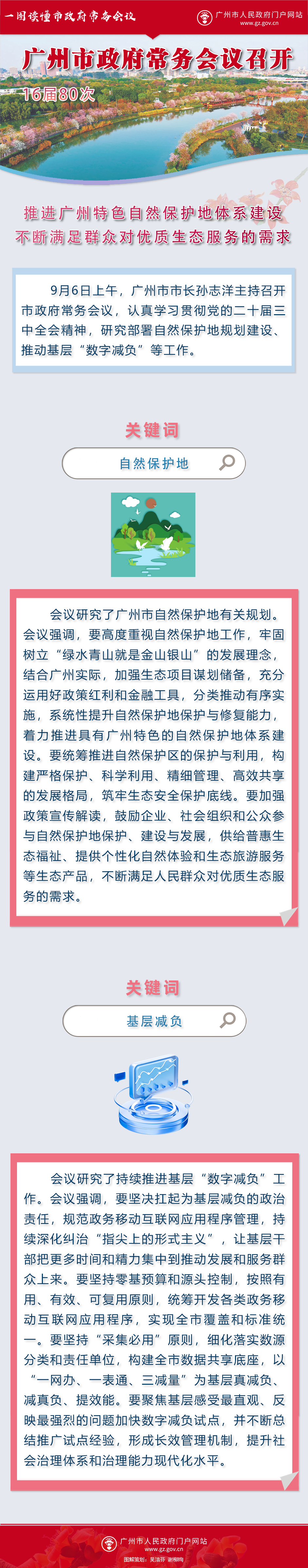 16届80次广州市政府常务会议图解.png