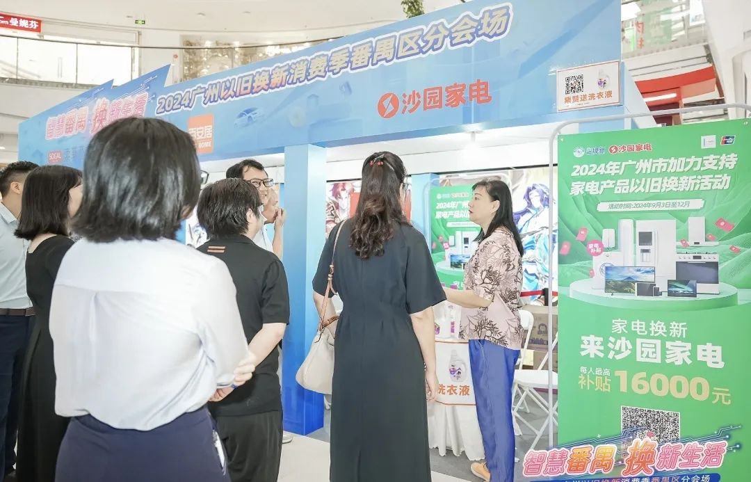 更本土、更流畅、更超值！以旧换新广州模式掀起消费热潮→