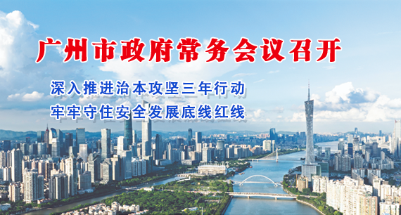 【一图读懂】一图读懂16届82次市政府常务会议