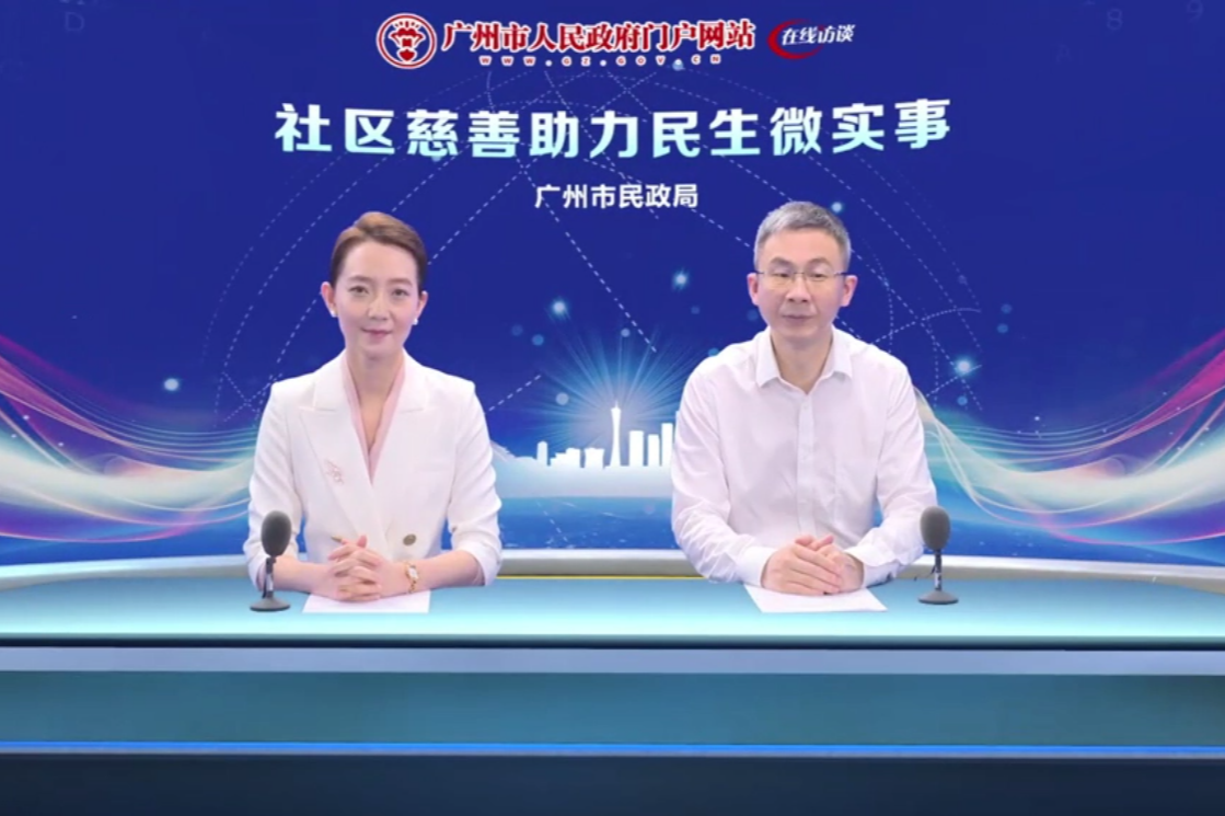 社区慈善助力民生微实事