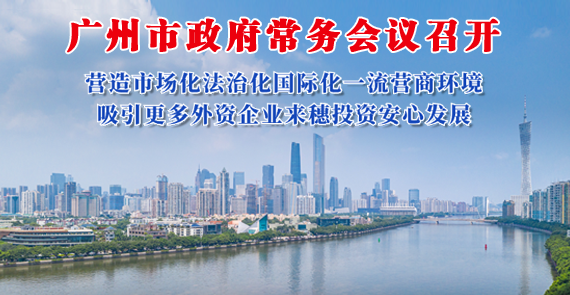 【一图读懂】一图读懂16届84次市政府常务会议