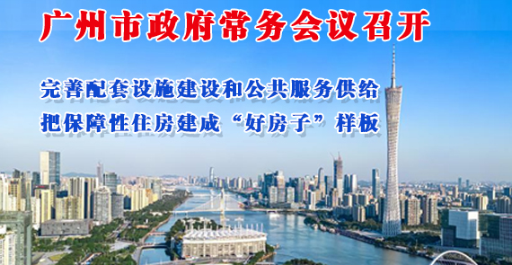 【一图读懂】一图读懂16届85次市政府常务会议