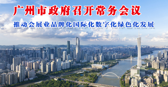 【一图读懂】一图读懂16届89次市政府常务会议