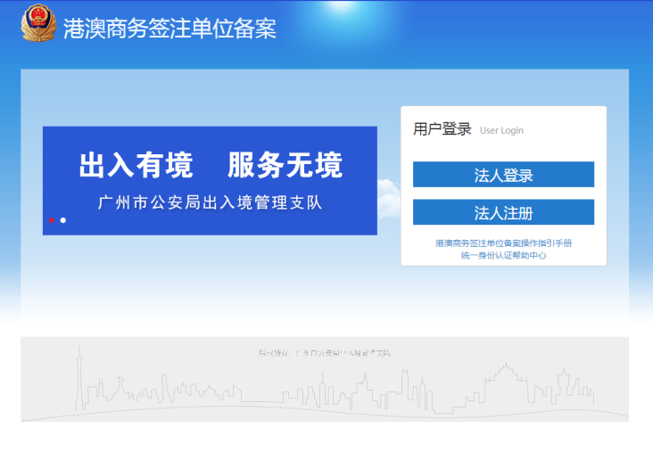 往来港澳商务备案如何办理？