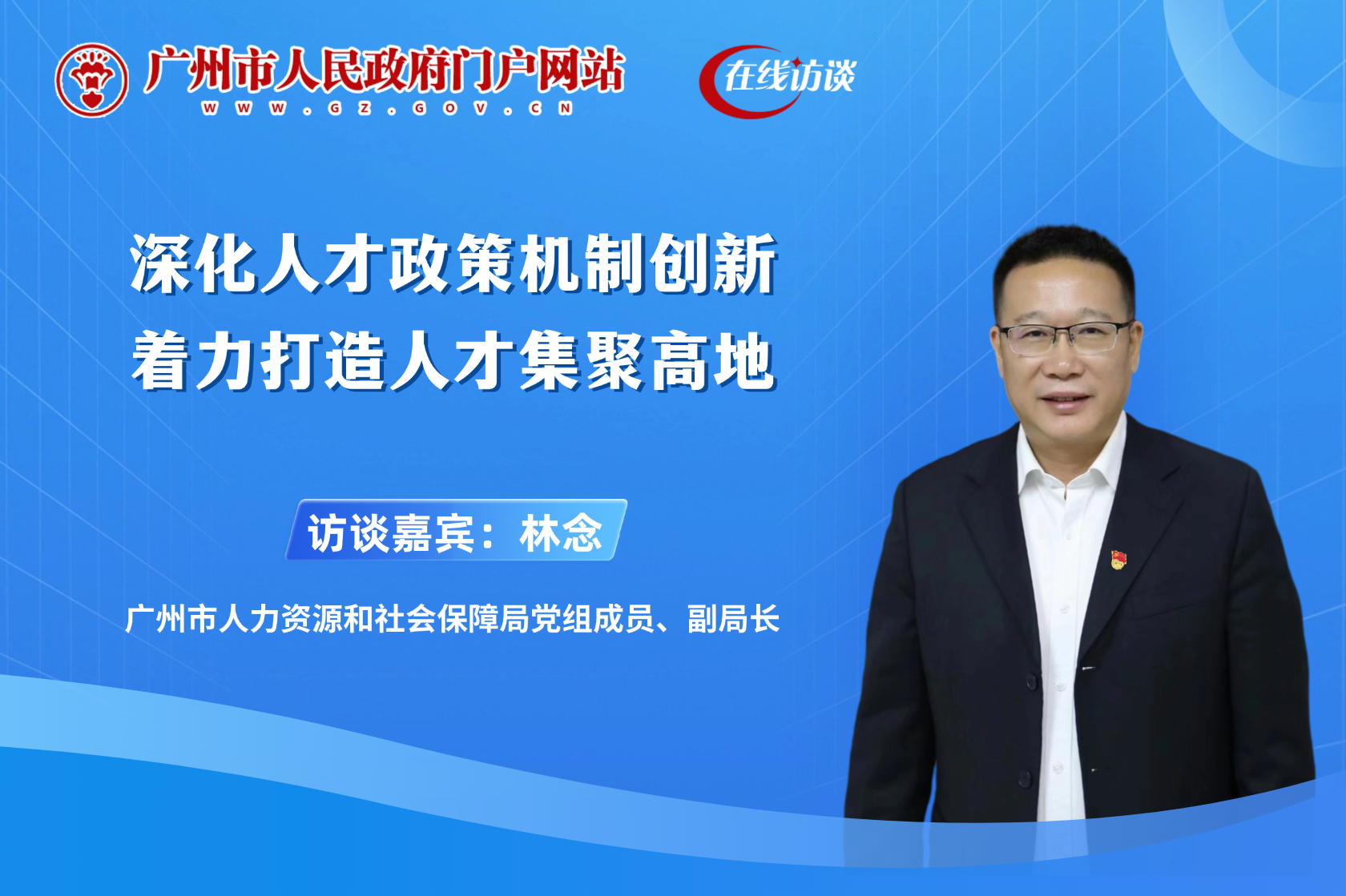 深化人才政策机制创新 着力打造人才集聚高地