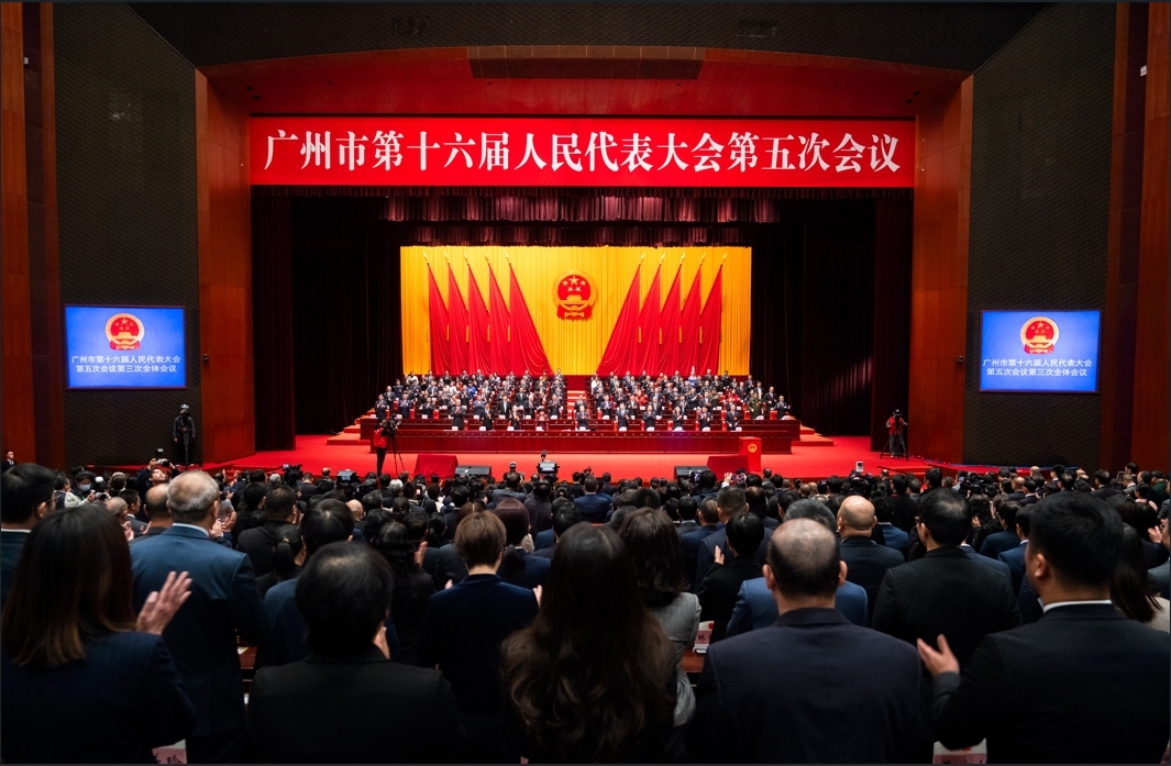 广州市十六届人大五次会议闭幕