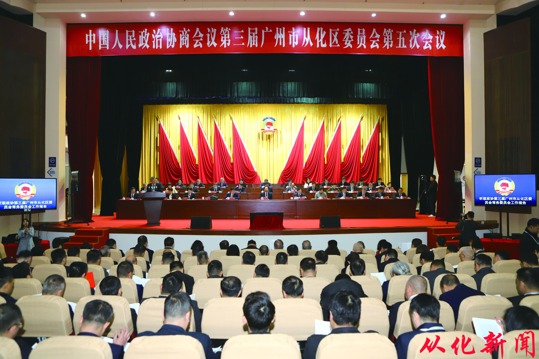2月26日上午，政协第三届广州市从化区委员会第五次会议开幕。邬卫东代表政协第三届广州市从化区委员会常务委员会，向大会作工作报告。邝健华 摄.jpg