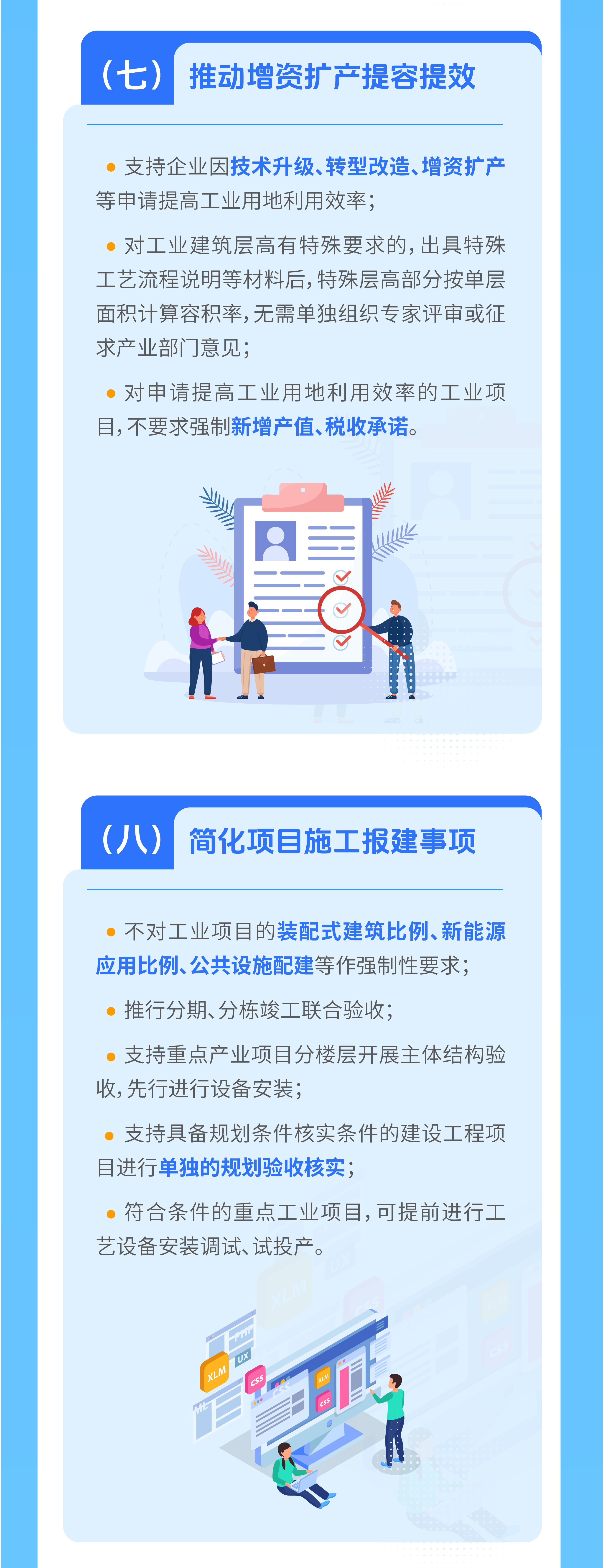 一图读懂-广州市进一步促进企业投资发展的若干措施（第一批）-06.jpg
