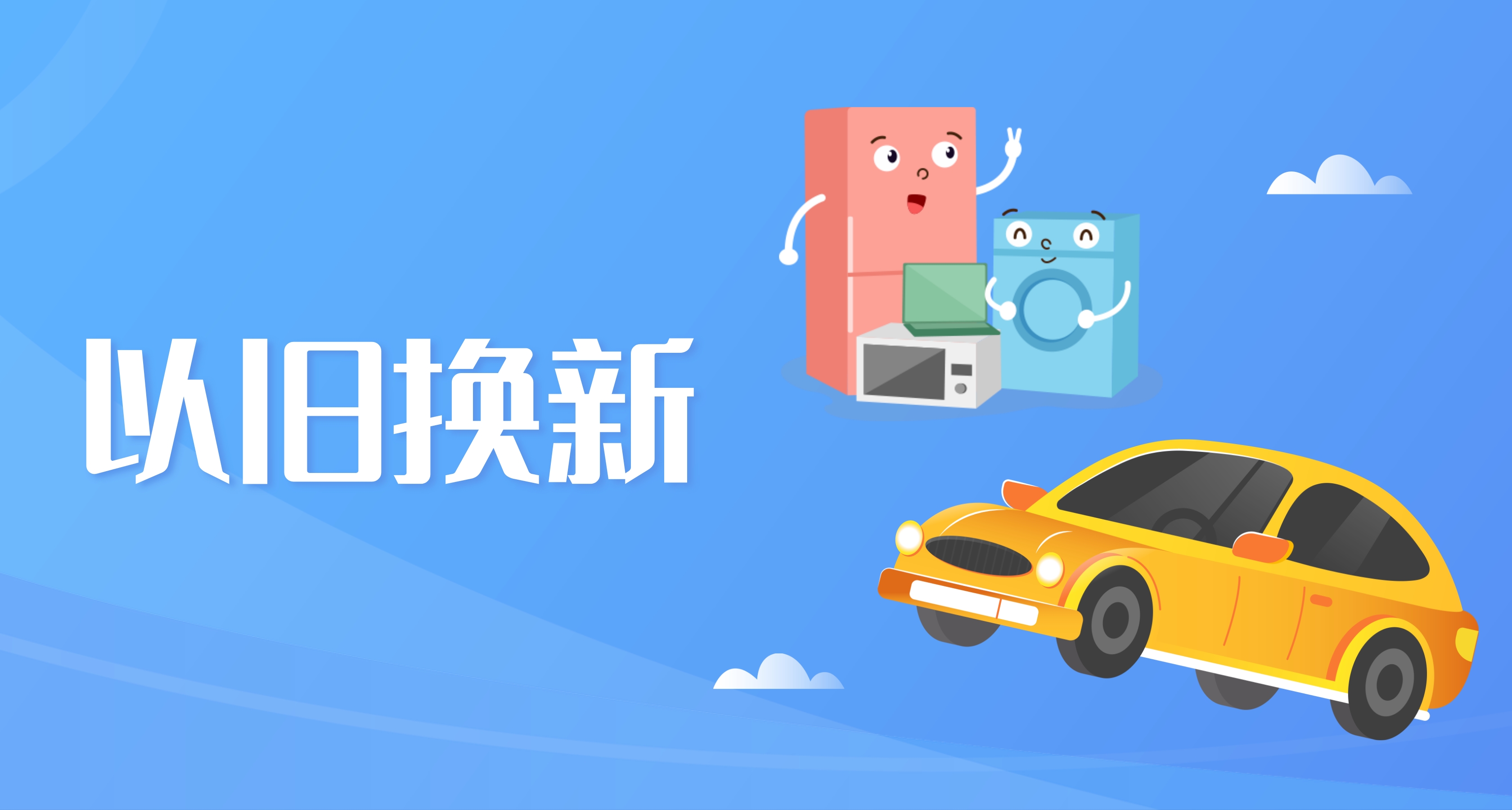 中国港澳台和外籍人员可享广州以旧换新“国补”