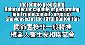 Incredible precision! Robot doctor capable of performing joint replacement surgeries showcased at 137th Canton Fair Incredible precision! Robot doctor capable of performing joint replacement surgeries showcased at 137th Canton Fair